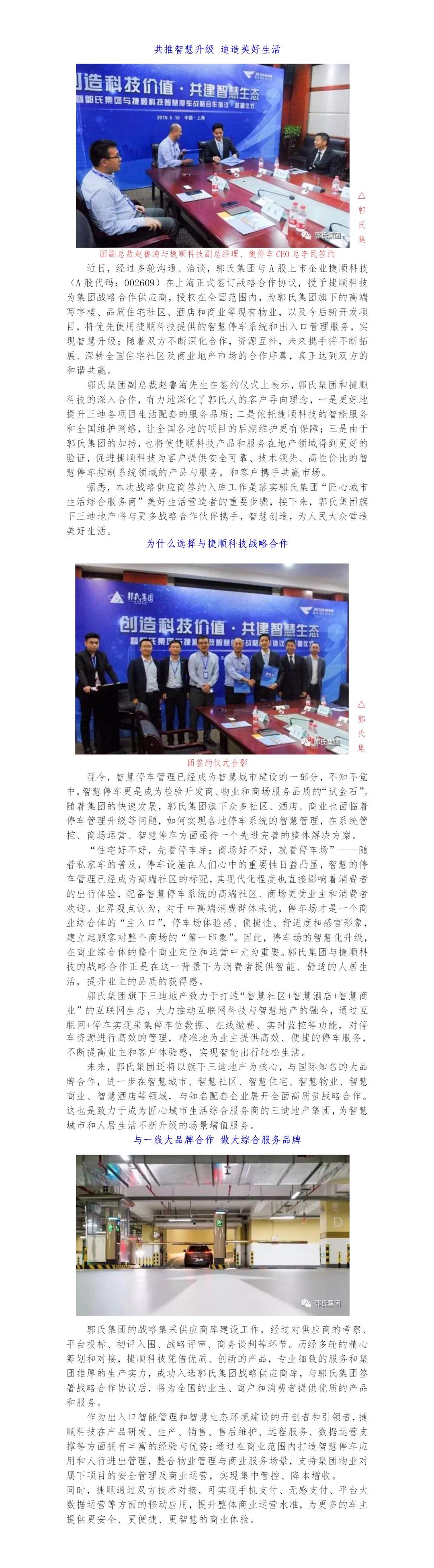 郭氏集团与捷顺科技达成战略合作  共推智慧停车品质升级.jpg